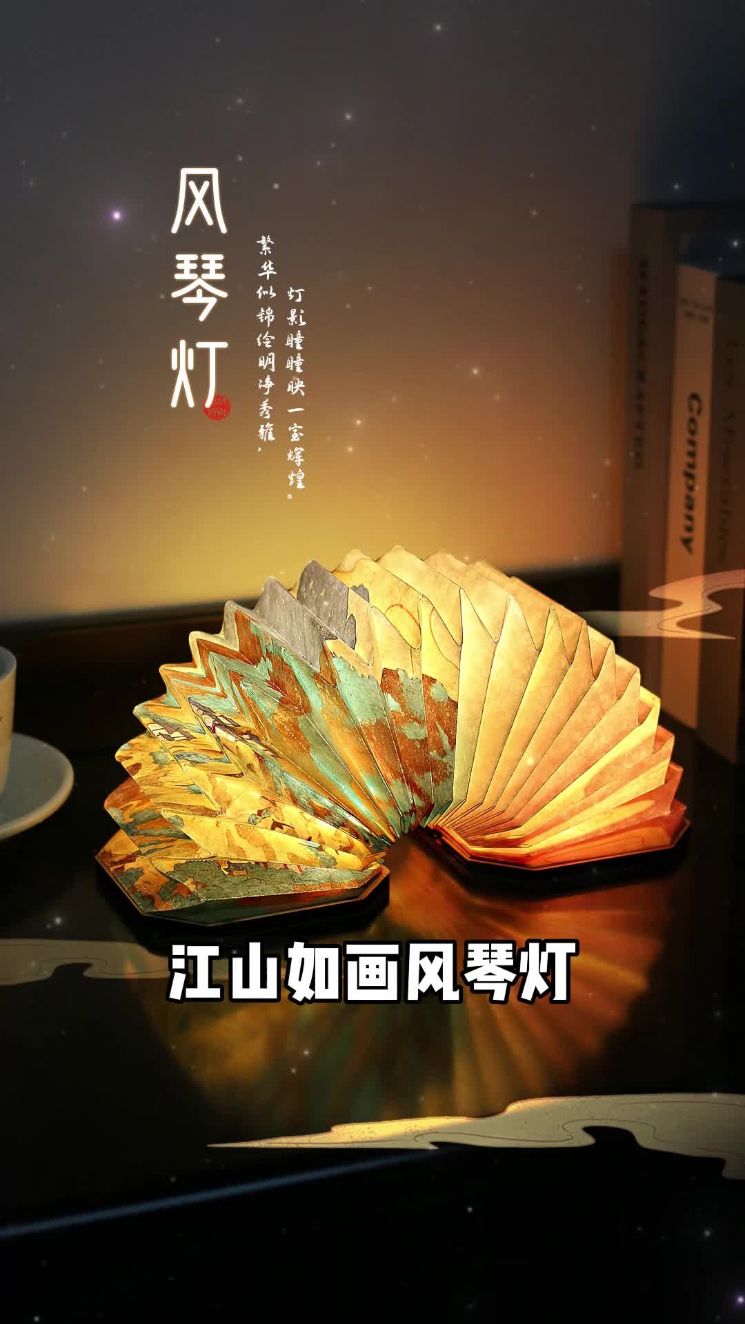 浪漫温馨风琴灯国潮中国风敦煌书灯可折叠送伴手礼小夜灯定制摆件