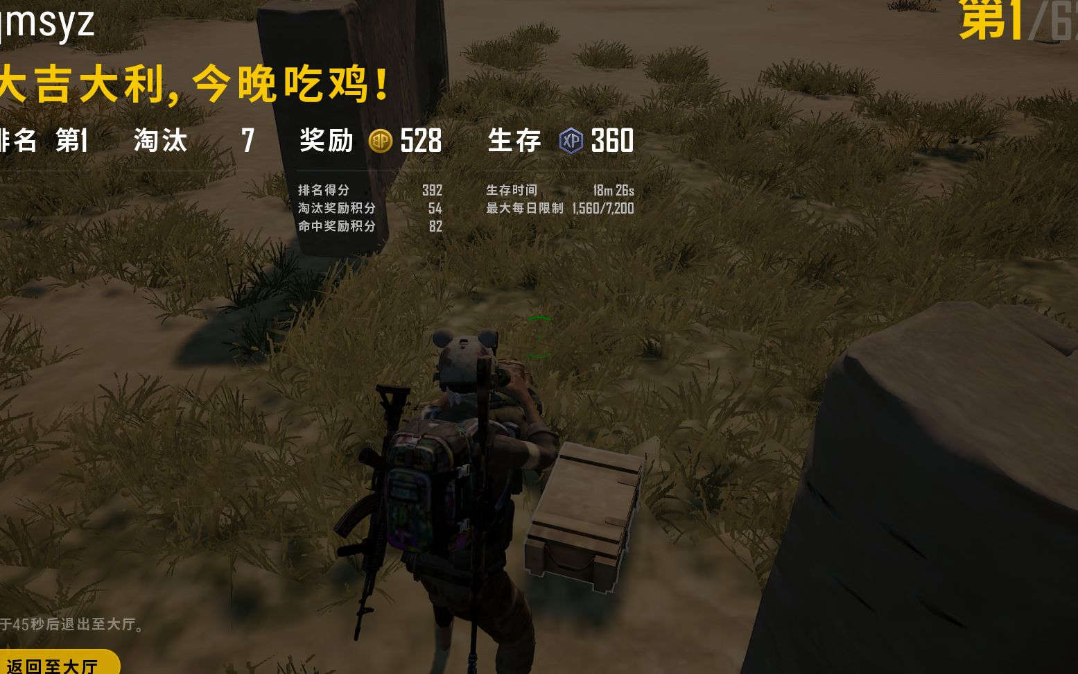 绝地求生20200915卡拉金单排7杀吃鸡