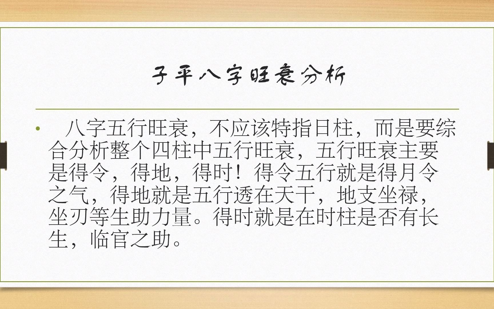 子平八字五行旺衰正确分析哔哩哔哩bilibili