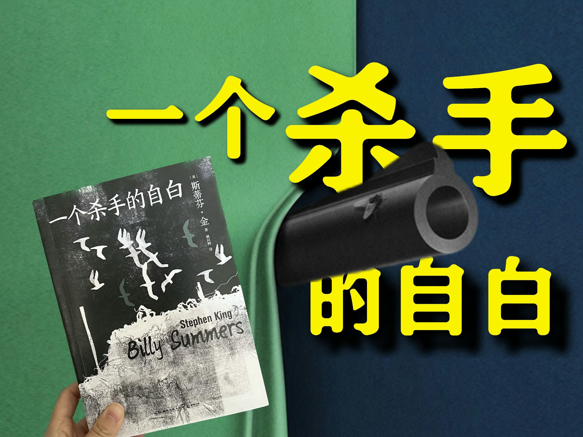 200万一条人命!杀手事后遭大佬背叛,走上复仇之路!又爽又虐的斯蒂芬ⷮŠ金口碑新作哔哩哔哩bilibili