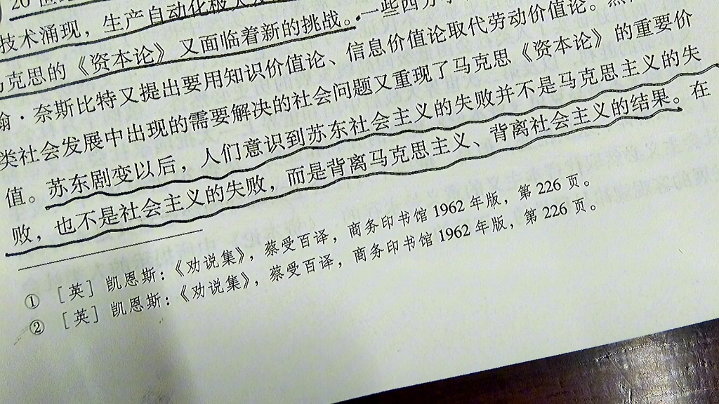 “苏东剧变以后,人们意识到苏东社会主义的失败并不是马克思主义的失败,也不是社会主义的失败,而是背离马克思主义、背离社会主义的结果.”哔哩...