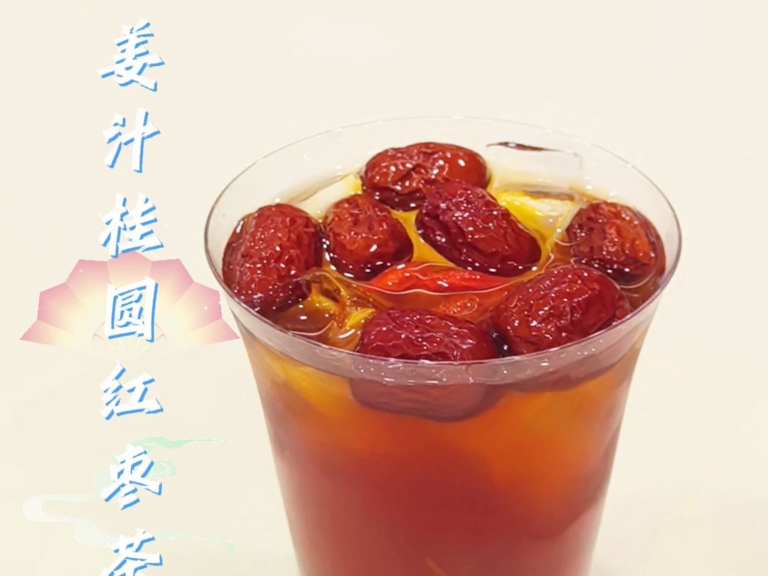 大明熹茶养生茶饮姜汁桂圆红枣茶