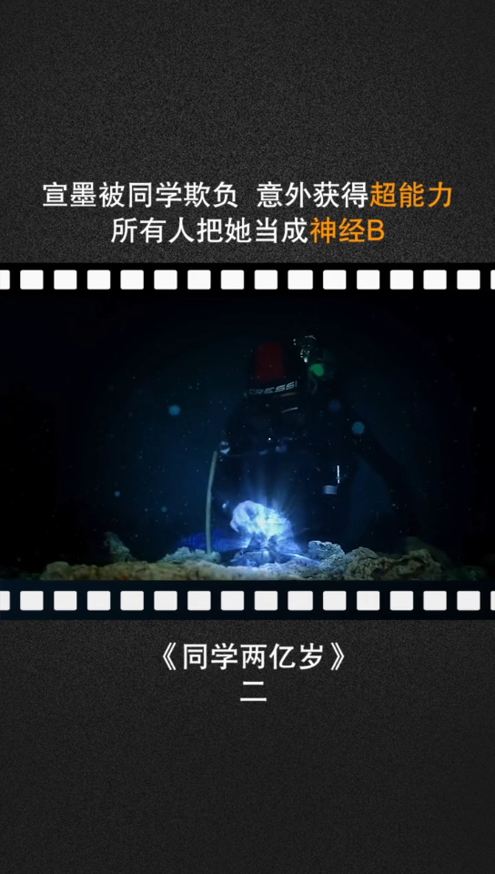 万万没想到获得超能力