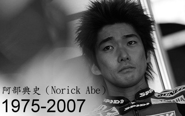 阿部典史1975090720071007