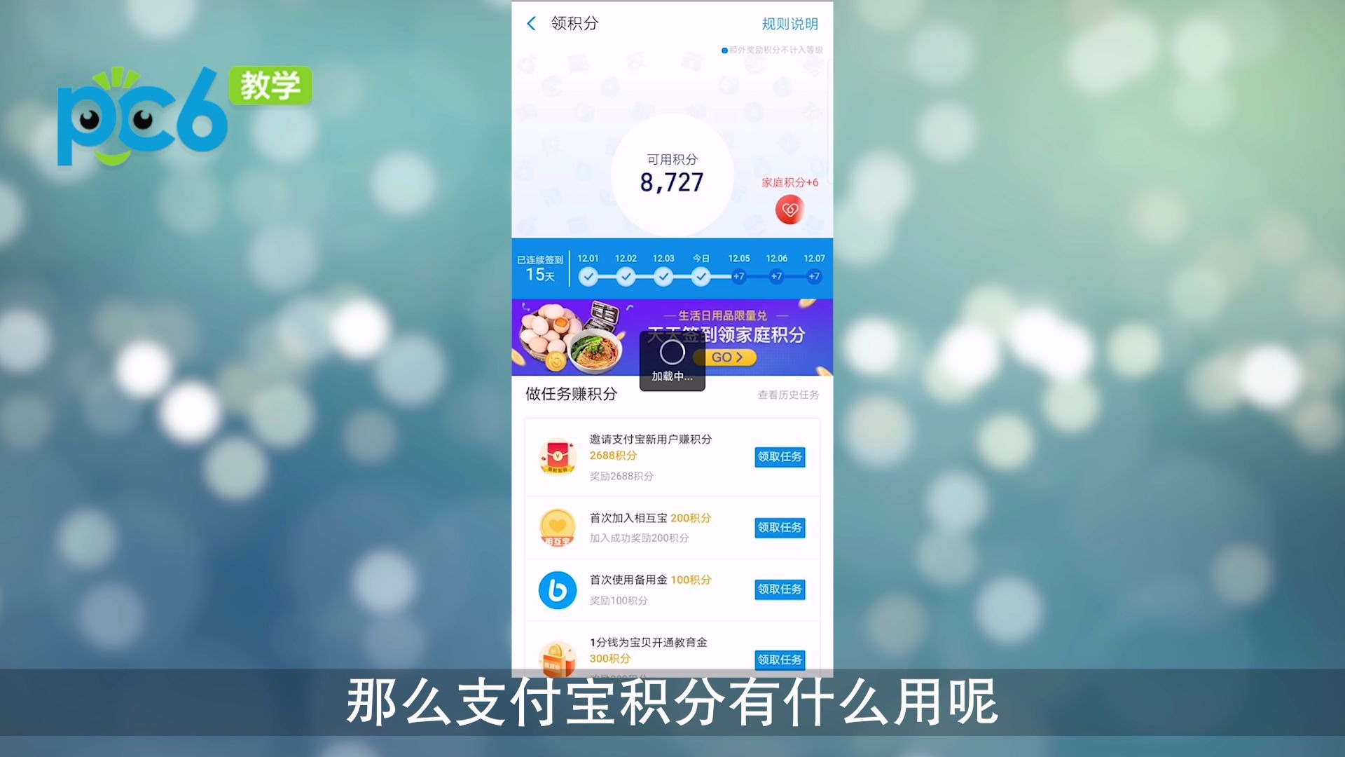 支付宝积分有什么用哔哩哔哩bilibili