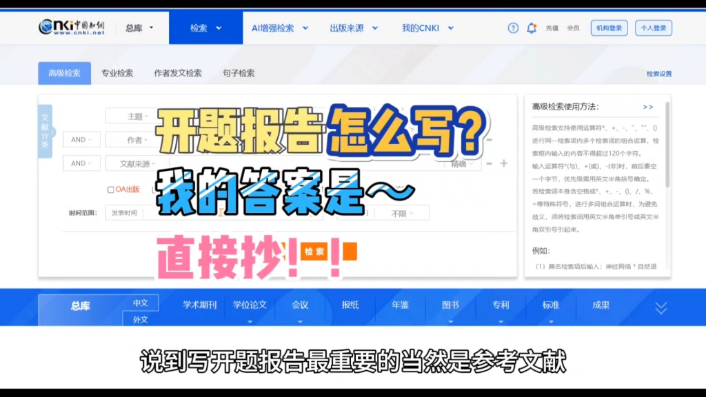 开题报告又不查重!!直接抄就得了!!哔哩哔哩bilibili