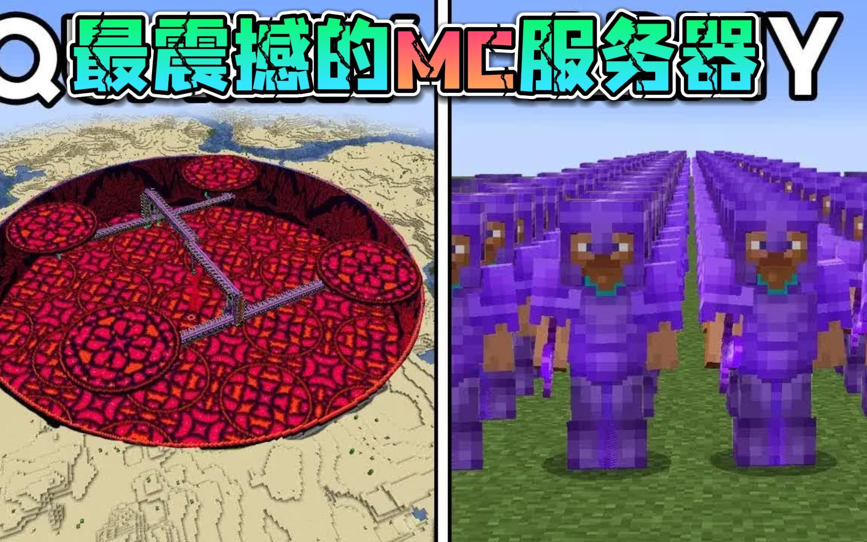 我的世界:盘点Minecraft几个最震撼的服务器
