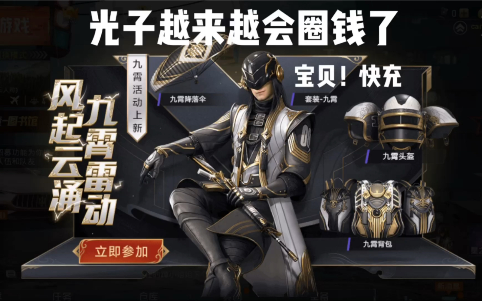 和平精英新军需:九霄全系列试水 有比我脸黑的吗?哭唧唧