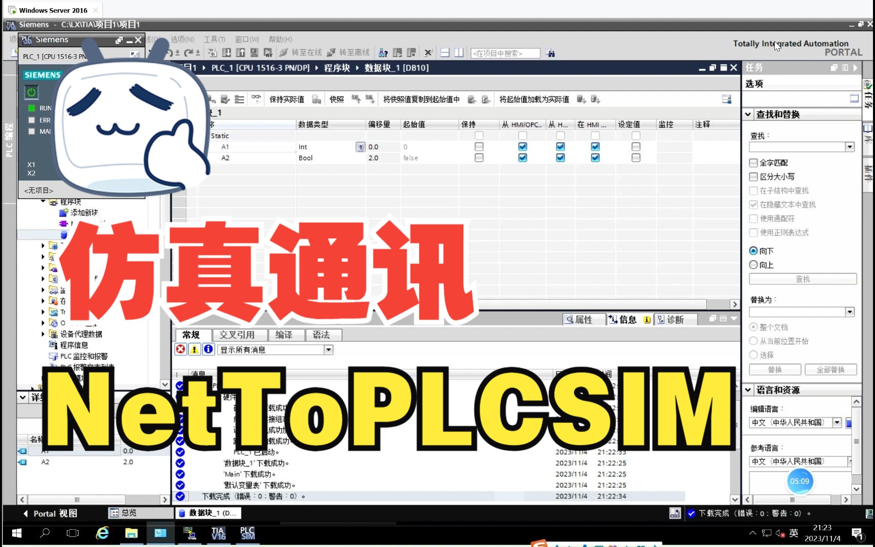 C#和西门子PLC仿真调试,使用nettoplcsim哔哩哔哩bilibili