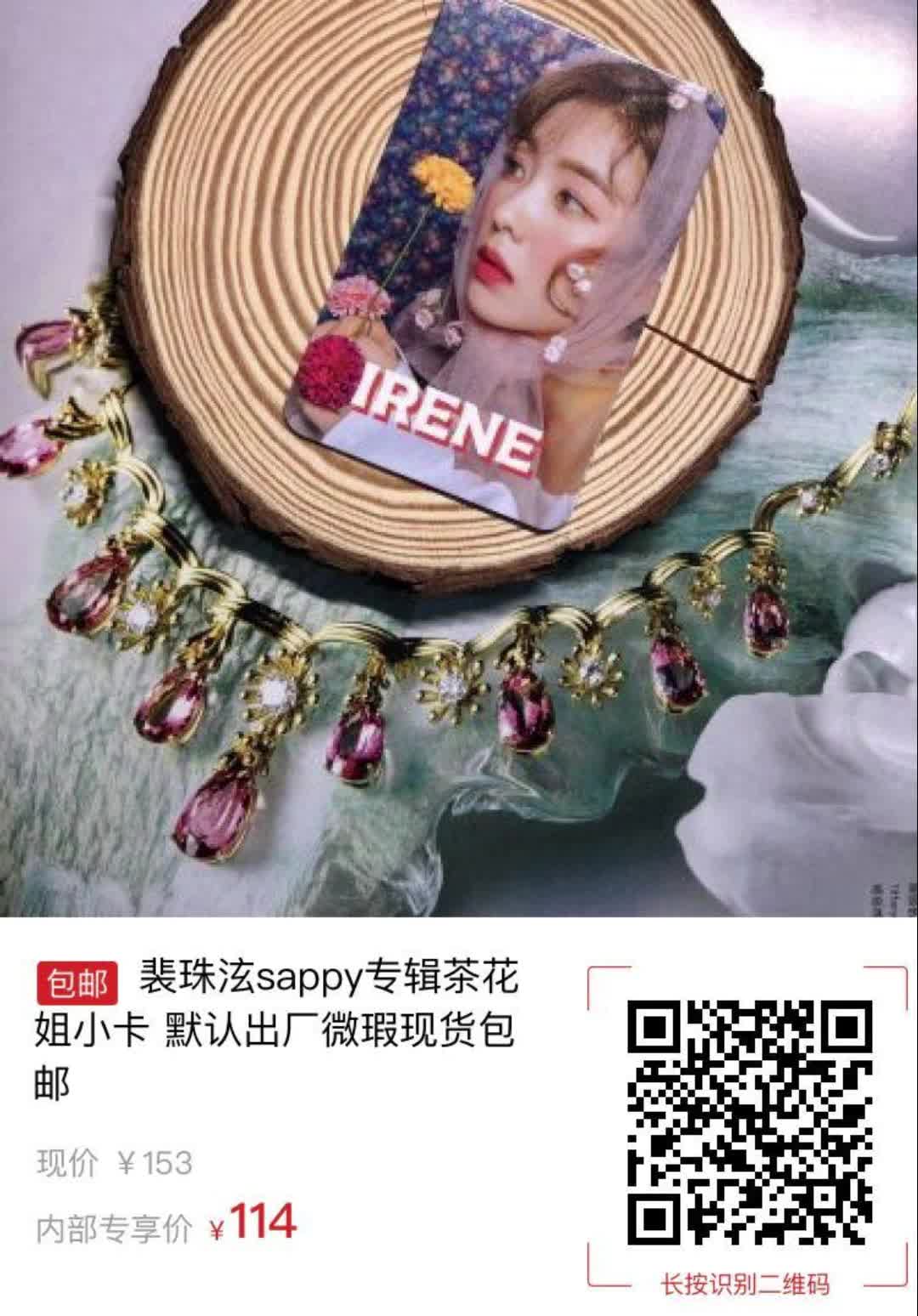 【39元券】裴珠泫sappy专辑茶花姐小卡 默认出厂微瑕现货包邮4710