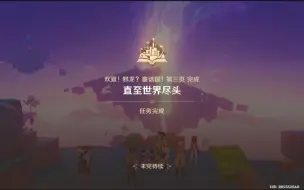 Download Video: 原神直至世界尽头剧情