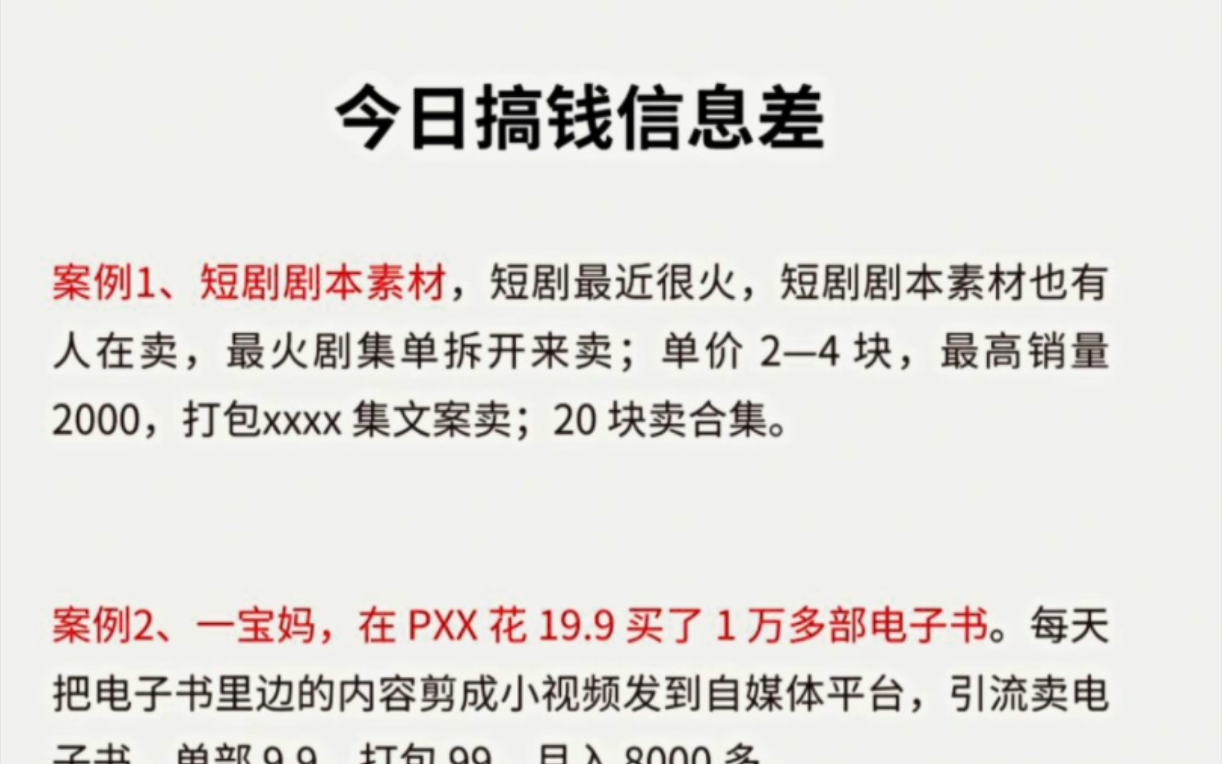 搞钱才是硬道理、搞钱信息差【2023/07/06】哔哩哔哩bilibili