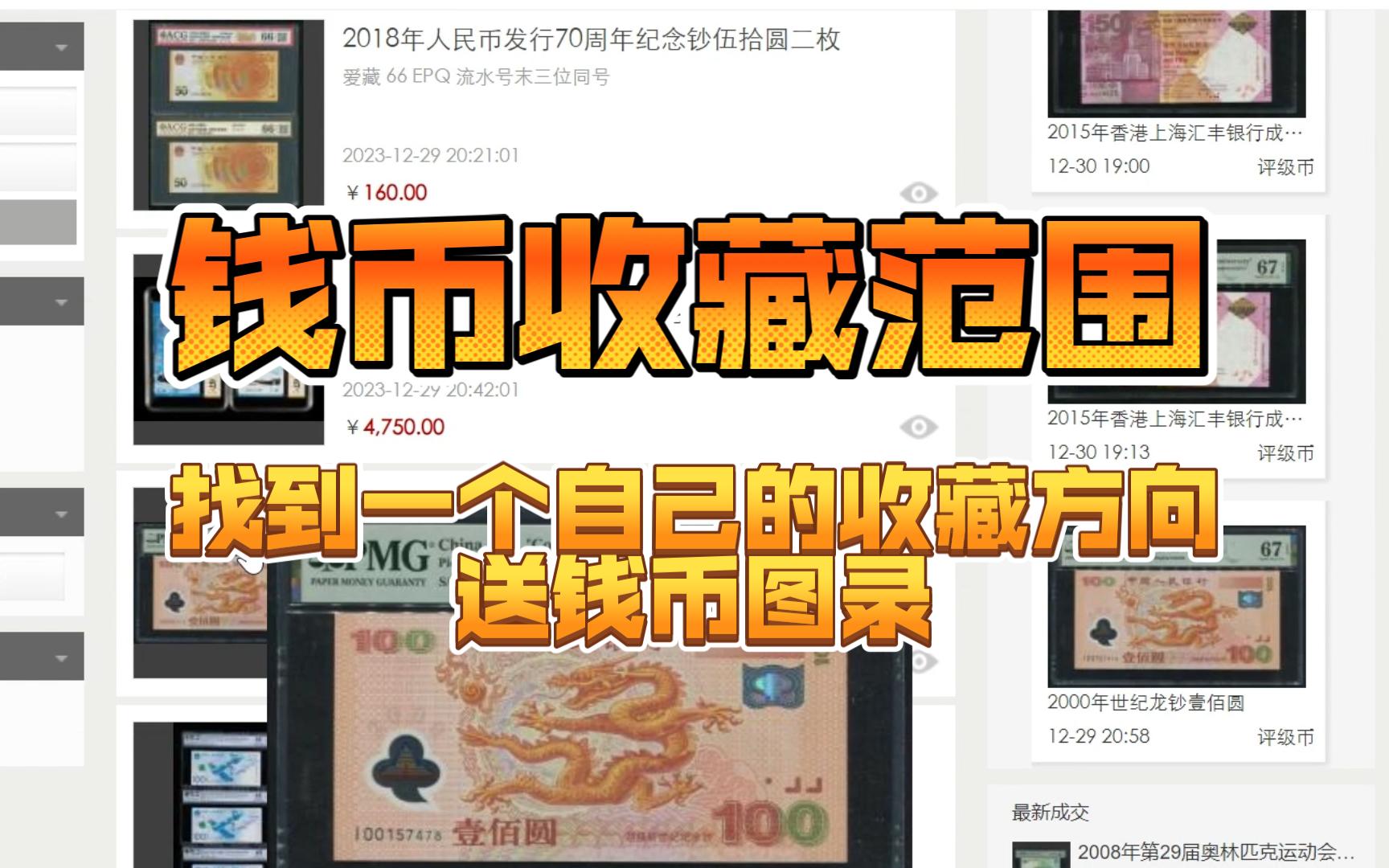 钱币收藏范围介绍,找到自己的收藏方向,送纸币图录!哔哩哔哩bilibili