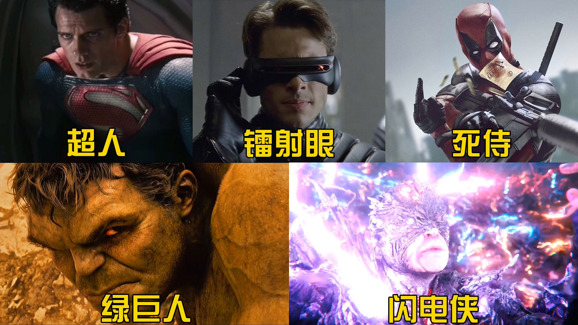 盘点五位失控暴走的超级英雄,哪个更厉害?超人打架毁一座城