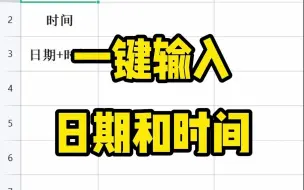 Tải video: 职场人必会的基础知识，一键输入当前日期和时间