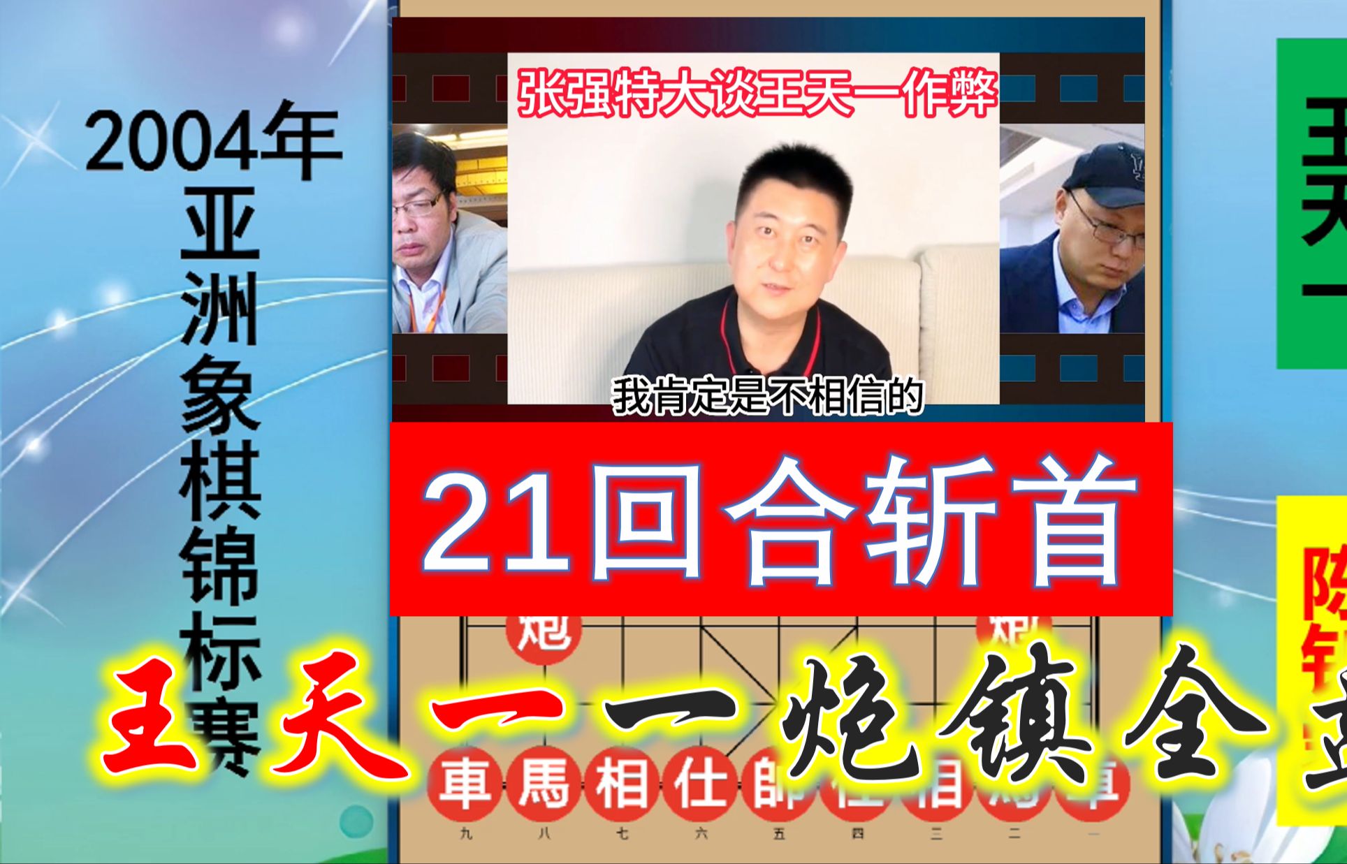 王天一软件作弊否?15岁天才奇炮镇全局,超强天赋轻取亚洲冠军