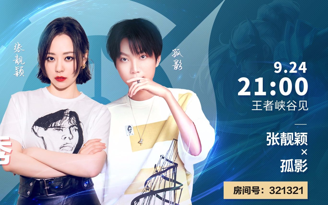 厌世小孤影20190924和张靓颖开黑王者荣耀西施首秀主播队vs职业队