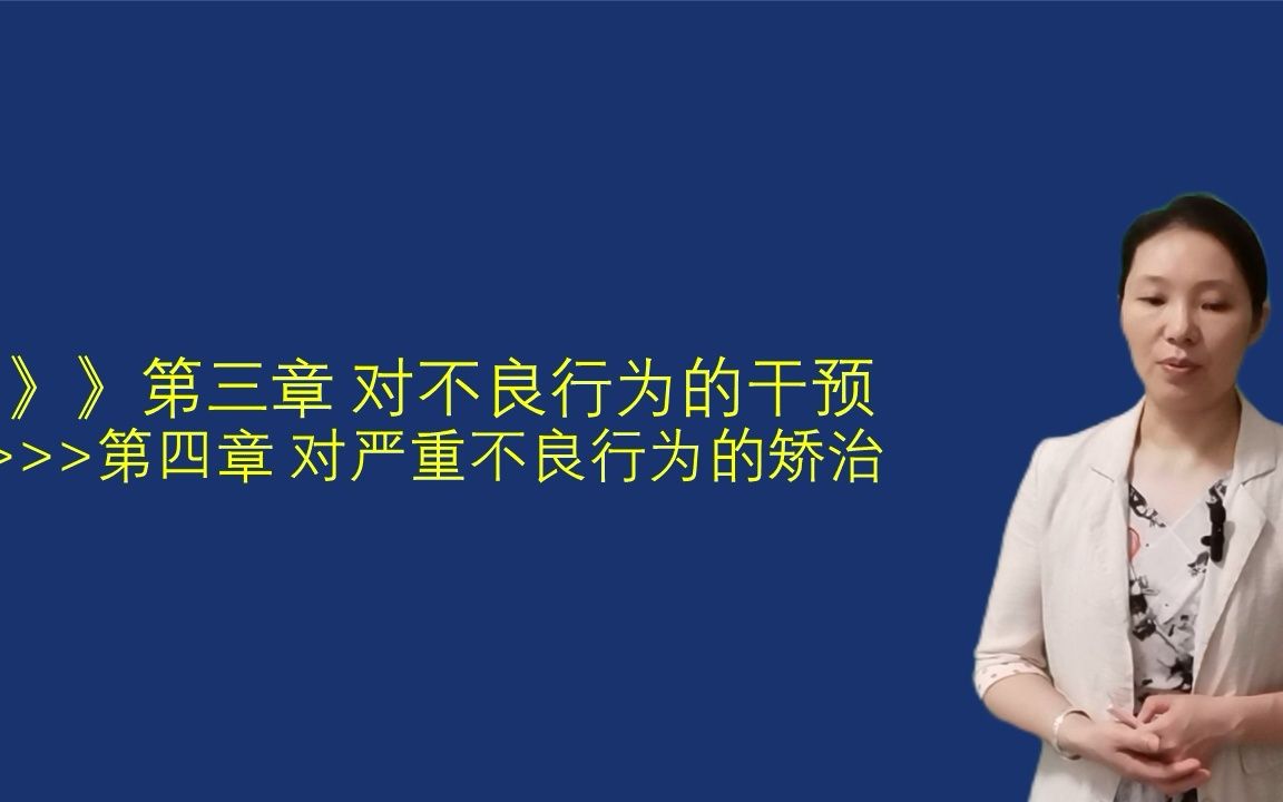 [图]张晴蓉教资考试·34/66预防未成年人犯罪法2·综合素质