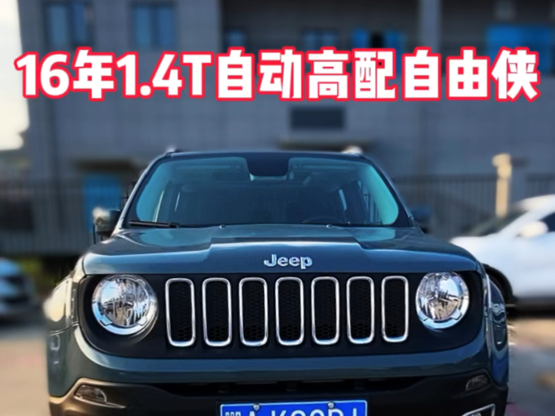 个性时尚自动挡SUV,16年上牌吉普自由侠.1.4T自动挡,个人一手车,实表八万多公里,精品无事故.包过户包上牌.哔哩哔哩bilibili