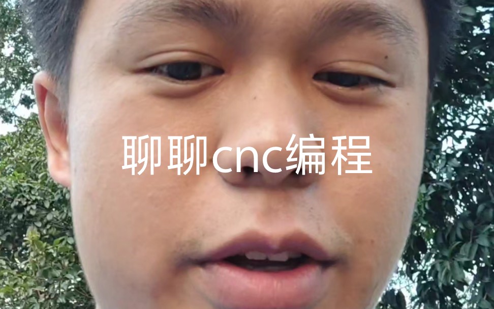 聊聊cnc编程哔哩哔哩bilibili