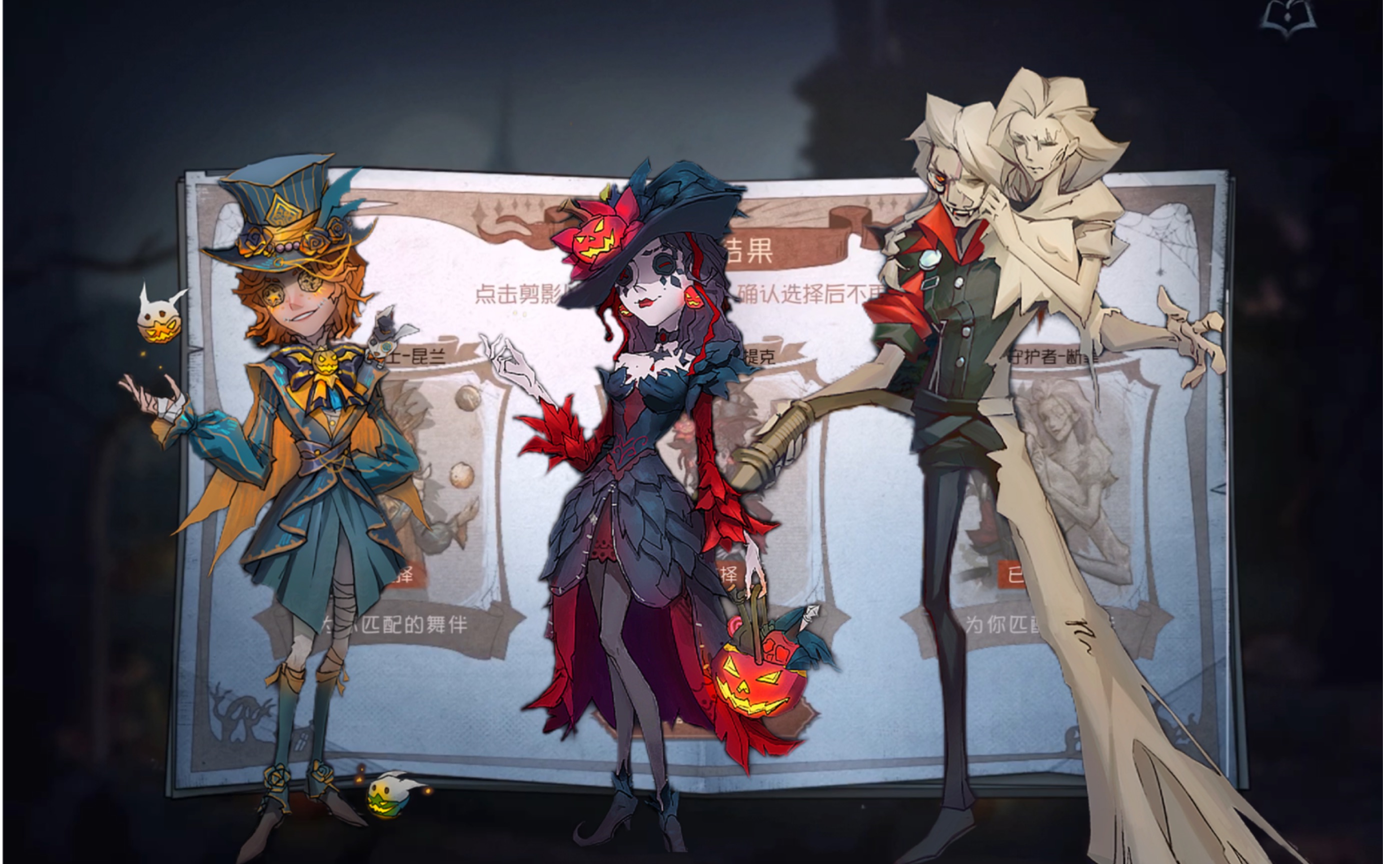 【第五人格万圣节活动】