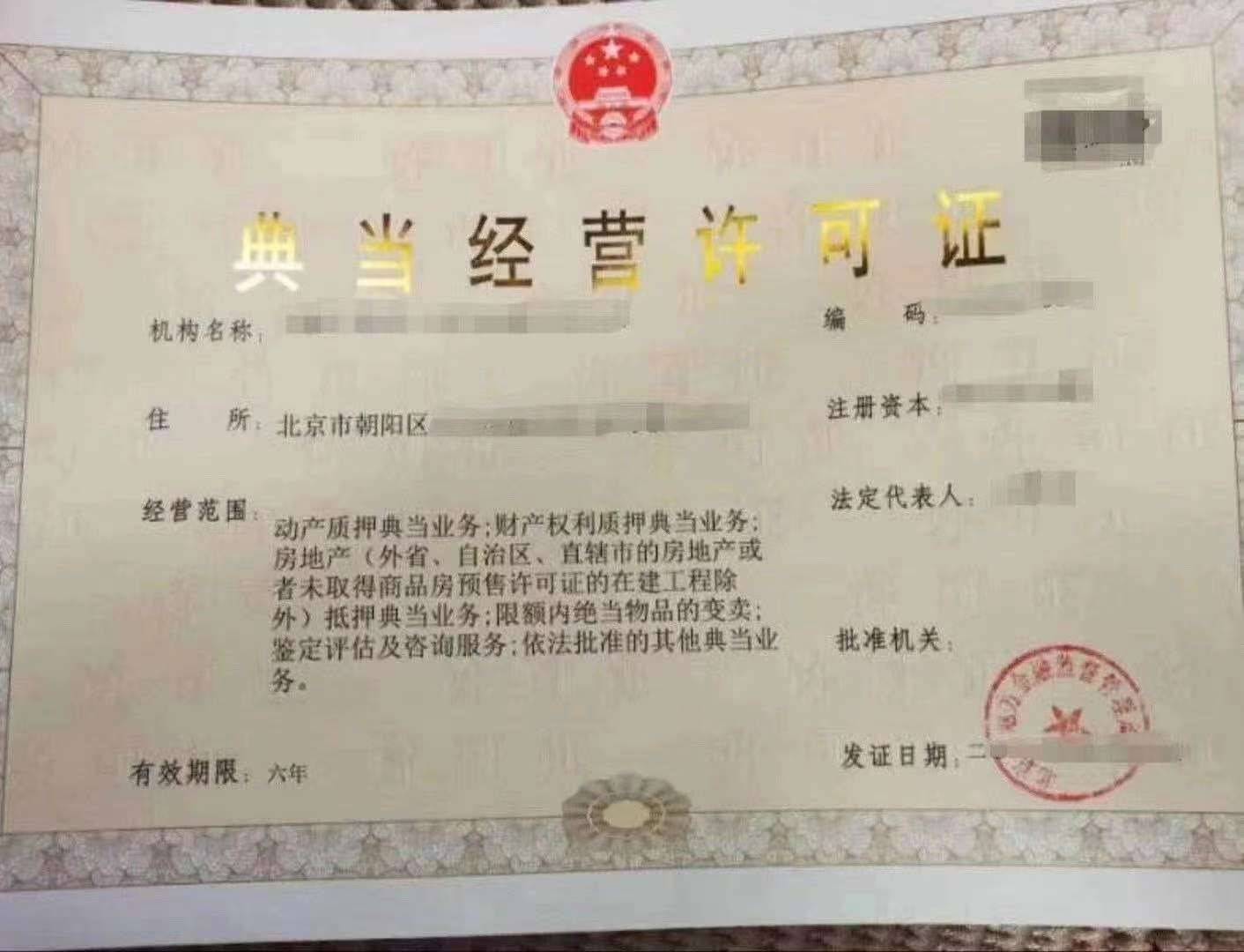 典当行业的动态与发展路径