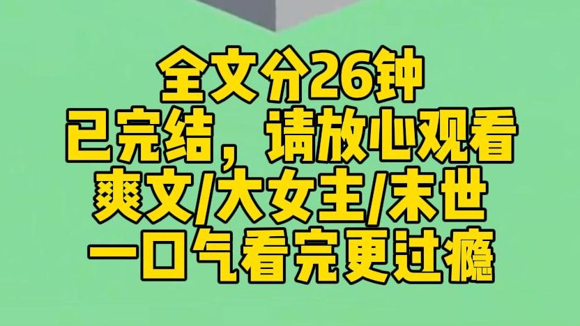 【完结文】我是末日文男主的白月光,死后我眼睁睁地看着一个个攻略者,用着与我相似的模样,都无法成功攻略男主,我暗骂一声蠢货.戏看够了,也是时...