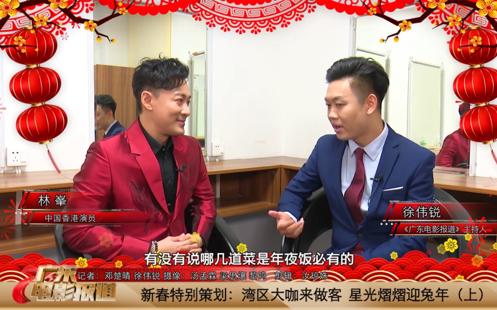 【林峯/林峰】 230121 广东影视频道 新春特别策划 cut