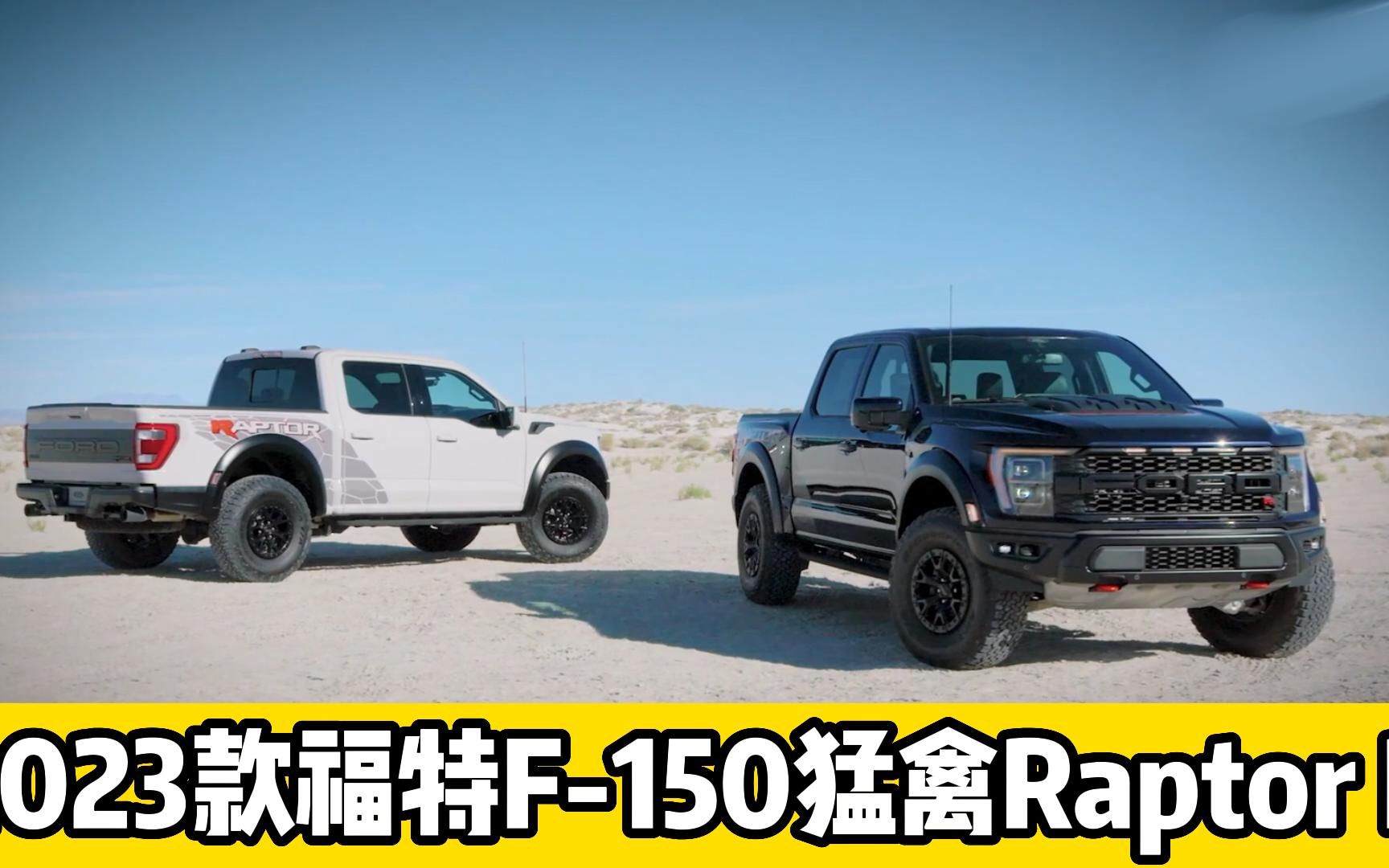 2023款福特f-150猛禽raptor r