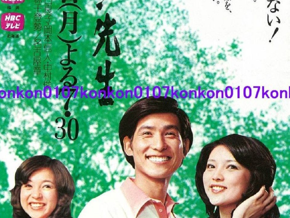 若い!先生 【筱田三郎】【樱田淳子】【坂口良子】【真夏龙】哔哩哔哩bilibili