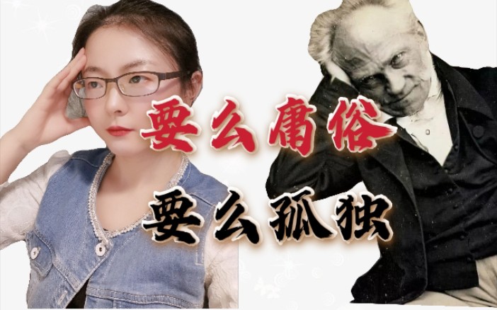 叔本华61人生的智慧在痛苦和无聊间摆荡如何幸福地度过一生