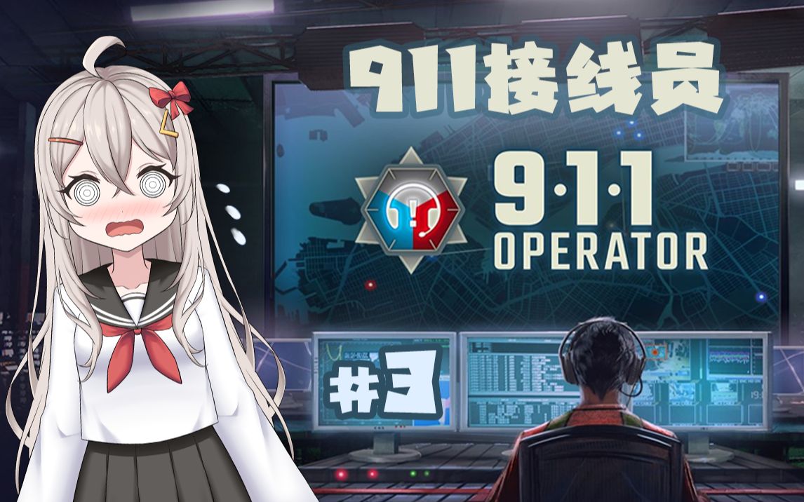 [图]油锅着火要加水,给医院创造创收! 911接线员#3