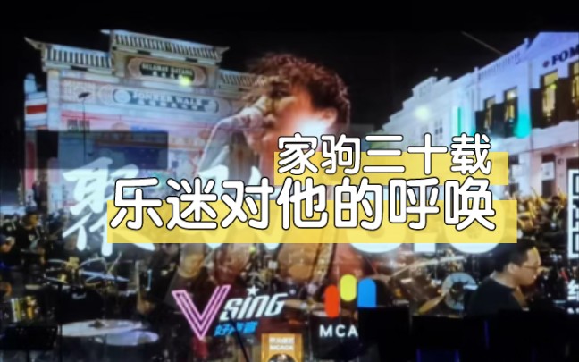 纪念黄家驹30周年百人演奏经典名曲聚驹3.0马来西亚2023/6/30哔哩哔哩bilibili