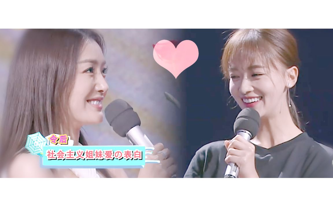 甜虐并存可还行233～【秦岚x吴谨言】