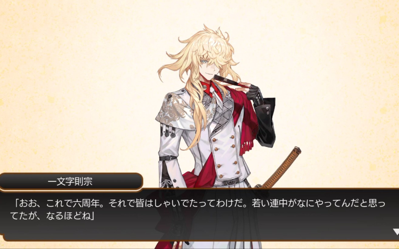 刀剑乱舞日服 菊一文字