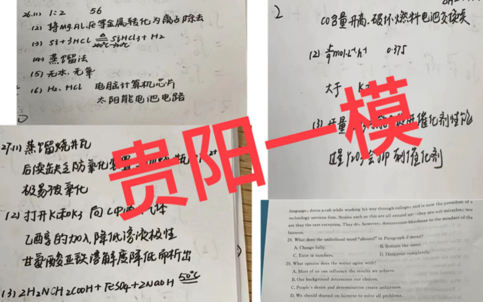 全科汇总提前!贵州市2023年高三适应性考试(一)哔哩哔哩bilibili