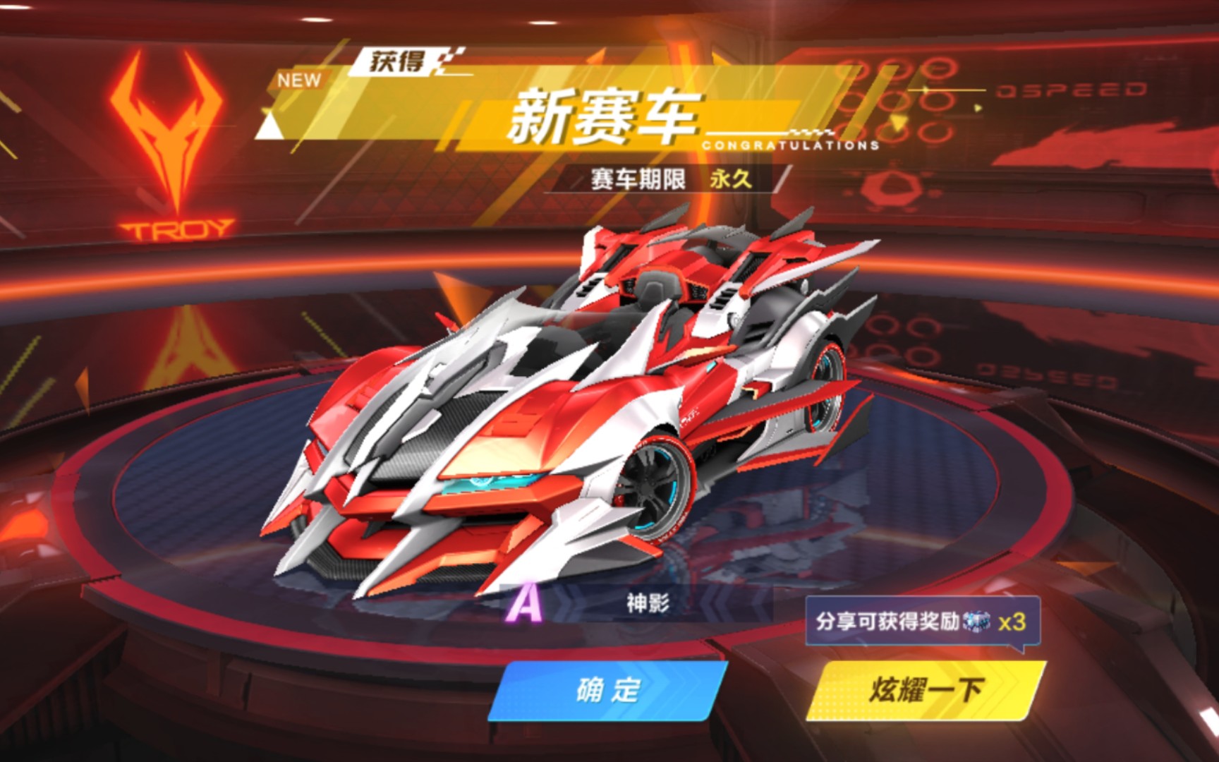 活动作品手游qq飞车永久神影已经领到了你们呢