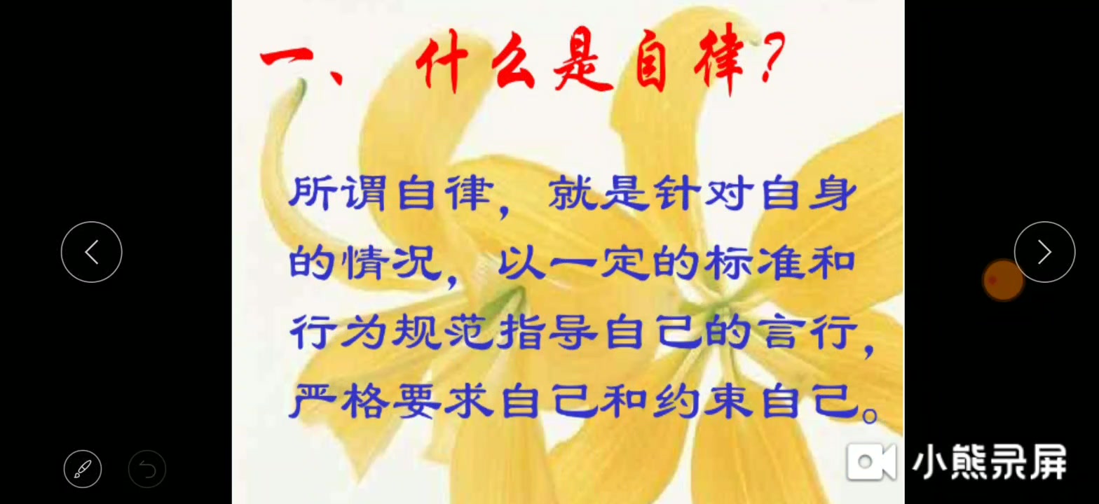 4.17班会课——自治自律上好每一节网课,勤奋刻苦丰厚每一段人生