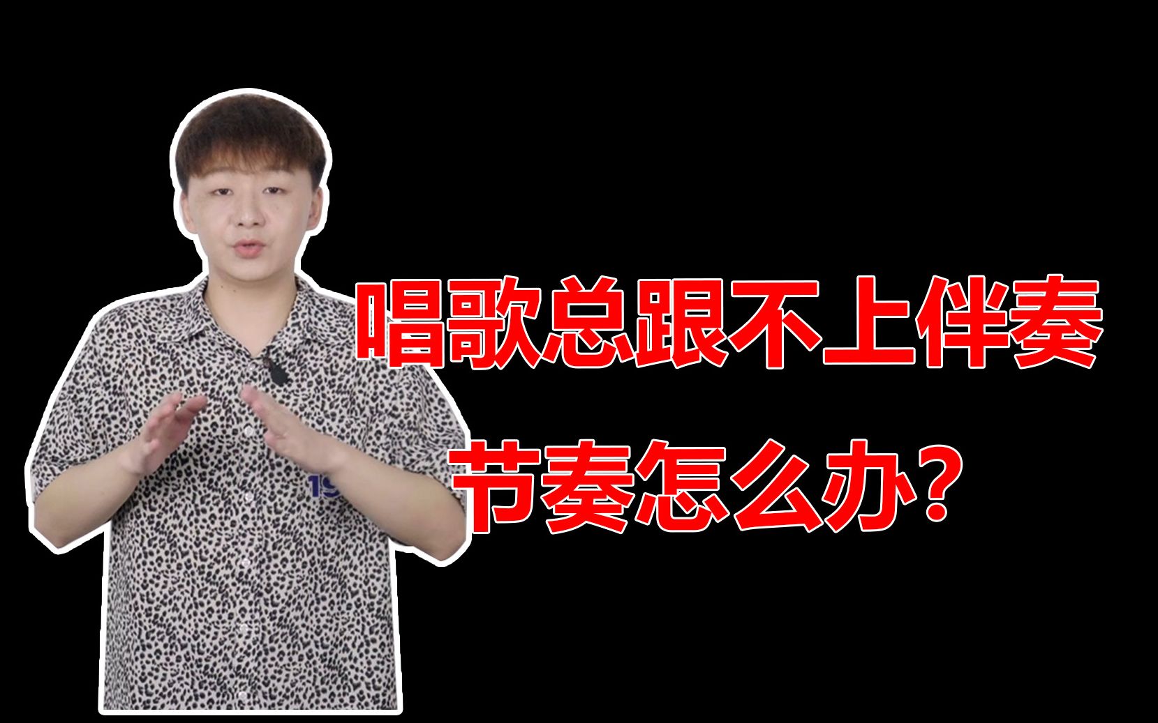 唱歌总跟不上伴奏节奏怎么办中岛美嘉都在用的办法了解一下