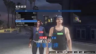 Gta5 爬起来就现在死斗的半跑酷差事 哔哩哔哩 Bilibili