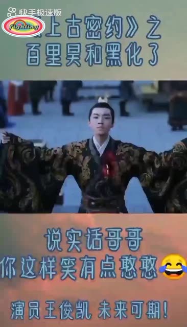 《上古密约》小凯黑化