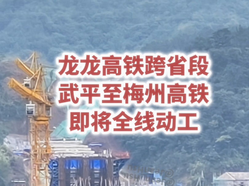 龙龙高铁武梅段计划8月正式开工建设哔哩哔哩bilibili