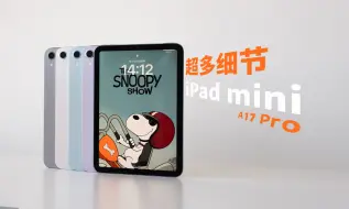 Descargar video: 【迪仔】买iPad mini A17 Pro前，这些问题要注意！