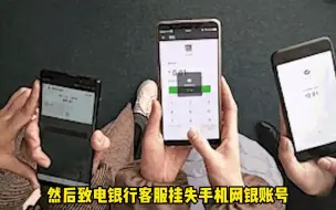 Download Video: 手机丢失后，第一时间要做好这四步操作，防止资金被盗