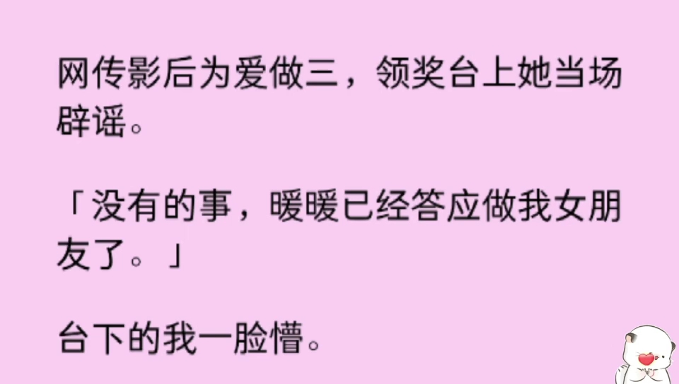 (百合)网传影后为爱做三,领奖台上她当场辟谣.台下的我一脸懵……哔哩哔哩bilibili