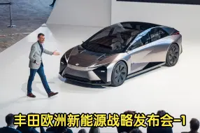 Télécharger la video: 丰田欧洲Toyota Europe新能源战略发布会之1-新型电池和燃料电池电动汽车将加强实现碳中和的多途径方法