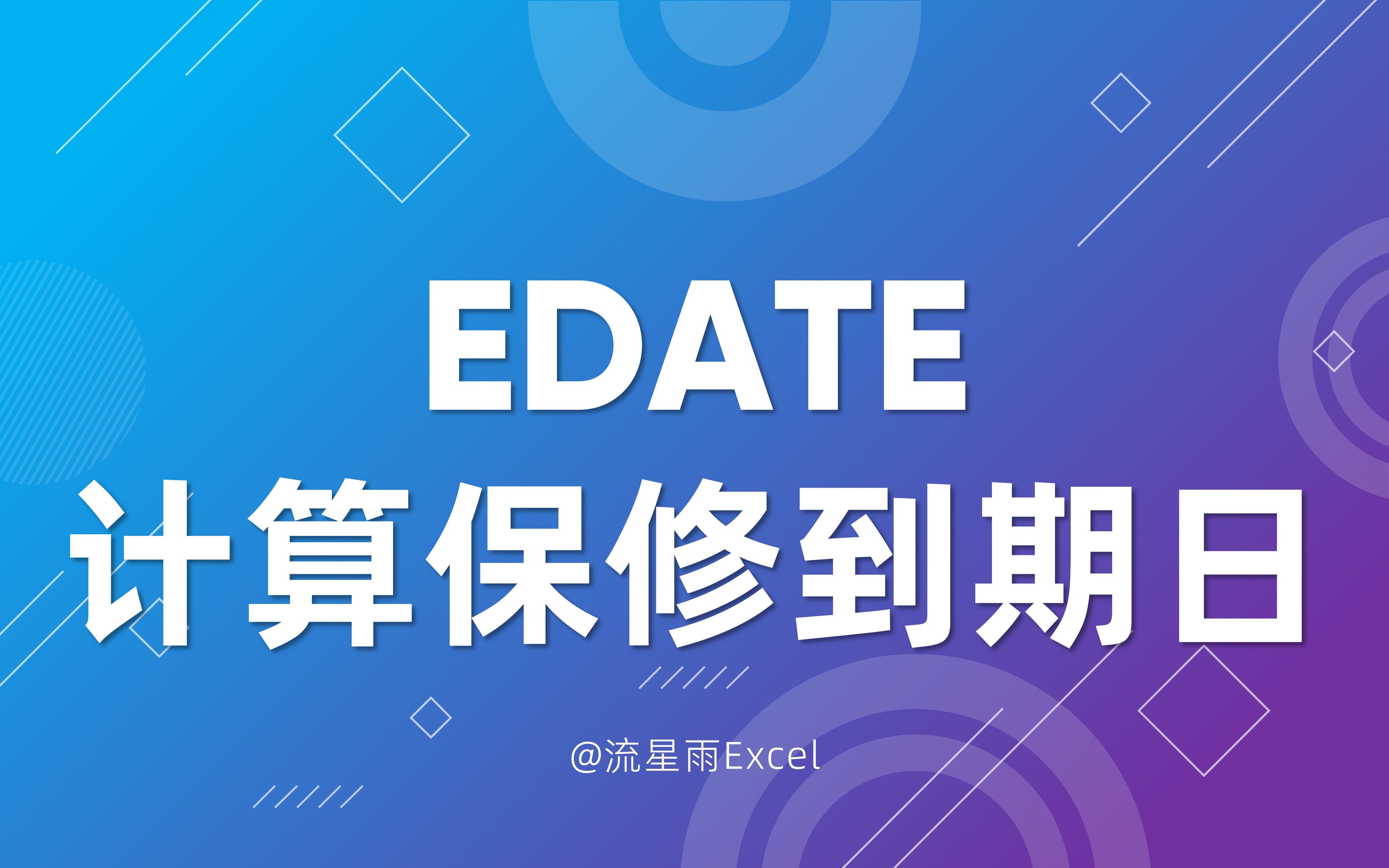 413 EDATE计算保修到期日哔哩哔哩bilibili