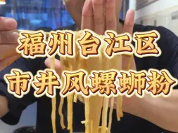 Télécharger la video: 在福州也吃到了有ong菜有豆腐bo的正宗柳州螺蛳粉