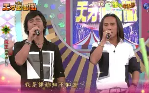 Download Video: 【尤秋兴恐怖和声！】动力火车现场演唱《外套》《梨山痴情花》《忠孝东路走九遍》《冲动》玄冥二老功力不减！现场Live 纯享Cut 天才冲冲冲 2016.3.12