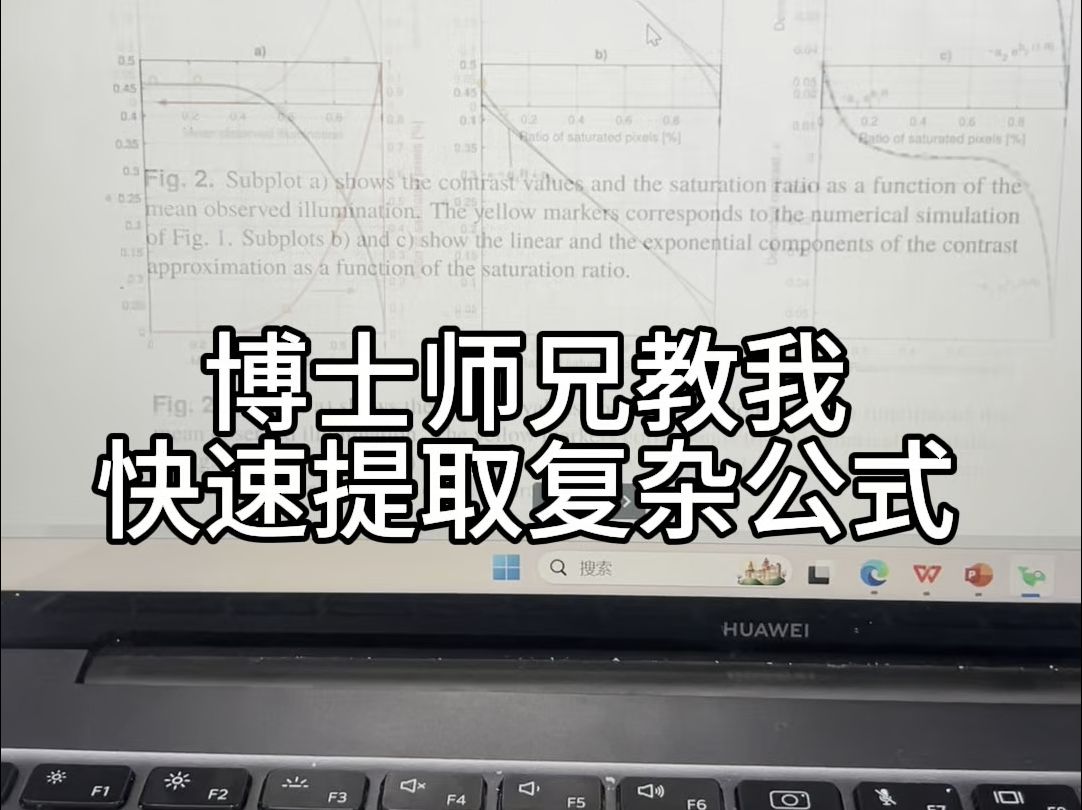 文献中的公式想编辑,却不想从零手敲怎么办?哔哩哔哩bilibili